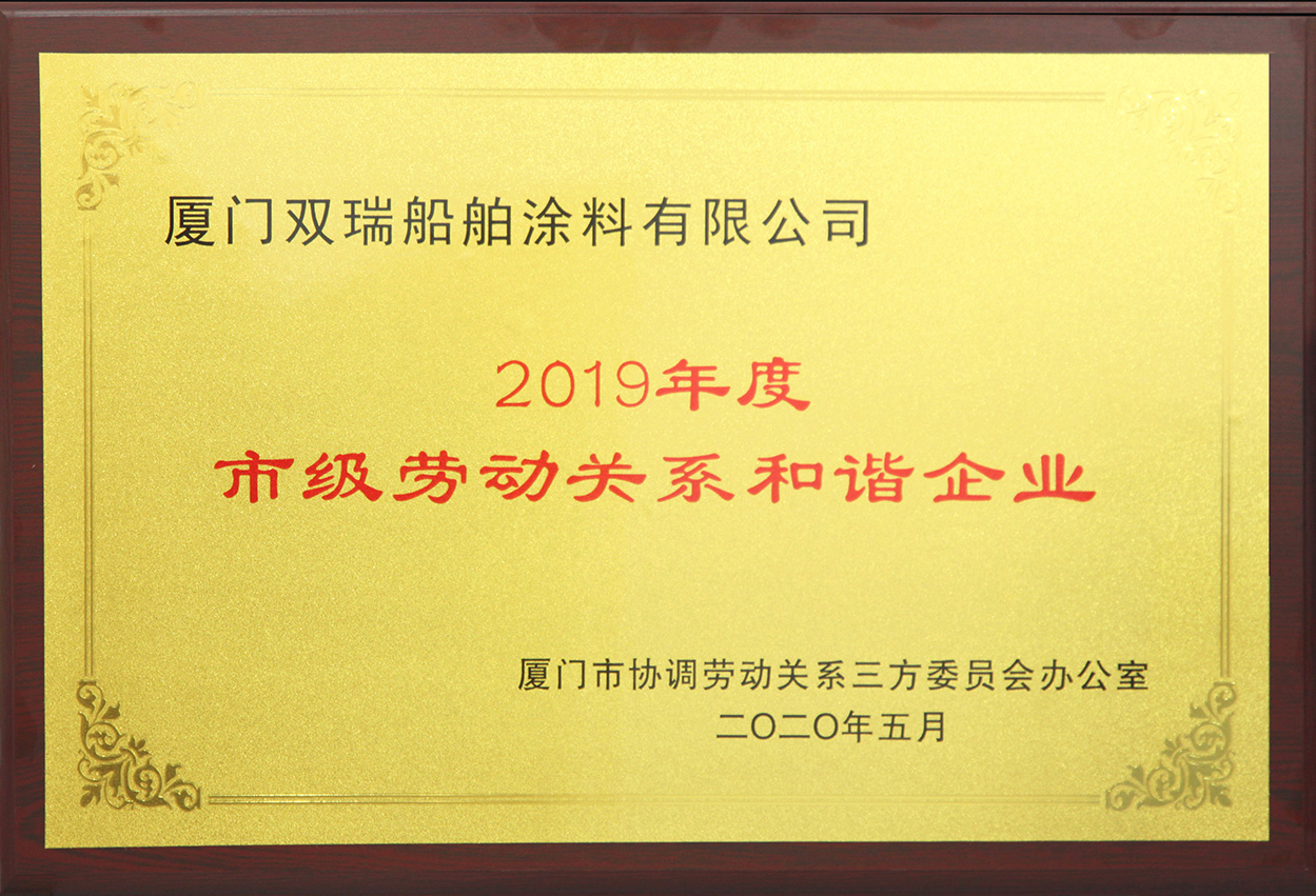 勞動關系和諧企業.jpg
